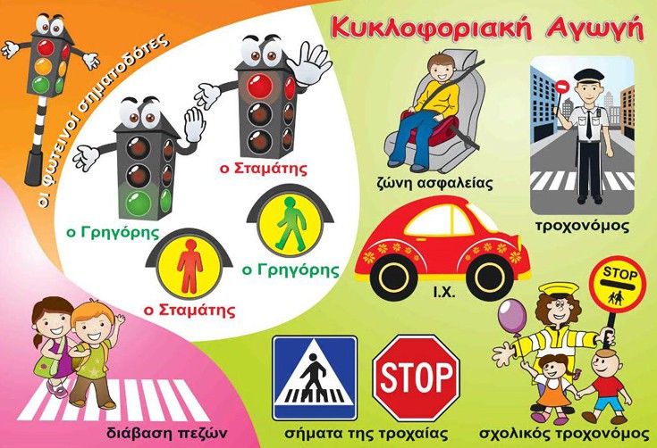 Ημερίδα οδήγησης και κυκλοφοριακής αγωγής στον Αστέρα Βουλιαγμένης Ημερίδα οδήγησης και κυκλοφοριακής αγωγής στον Αστέρα Βουλιαγμένης