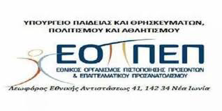 Πρακτικές εξετάσεις υποψηφίων εκπαιδευτών οδηγών (όχημα C) Θεσσαλονίκη Πρακτικές εξετάσεις υποψηφίων εκπαιδευτών οδηγών (όχημα C) Θεσσαλονίκη