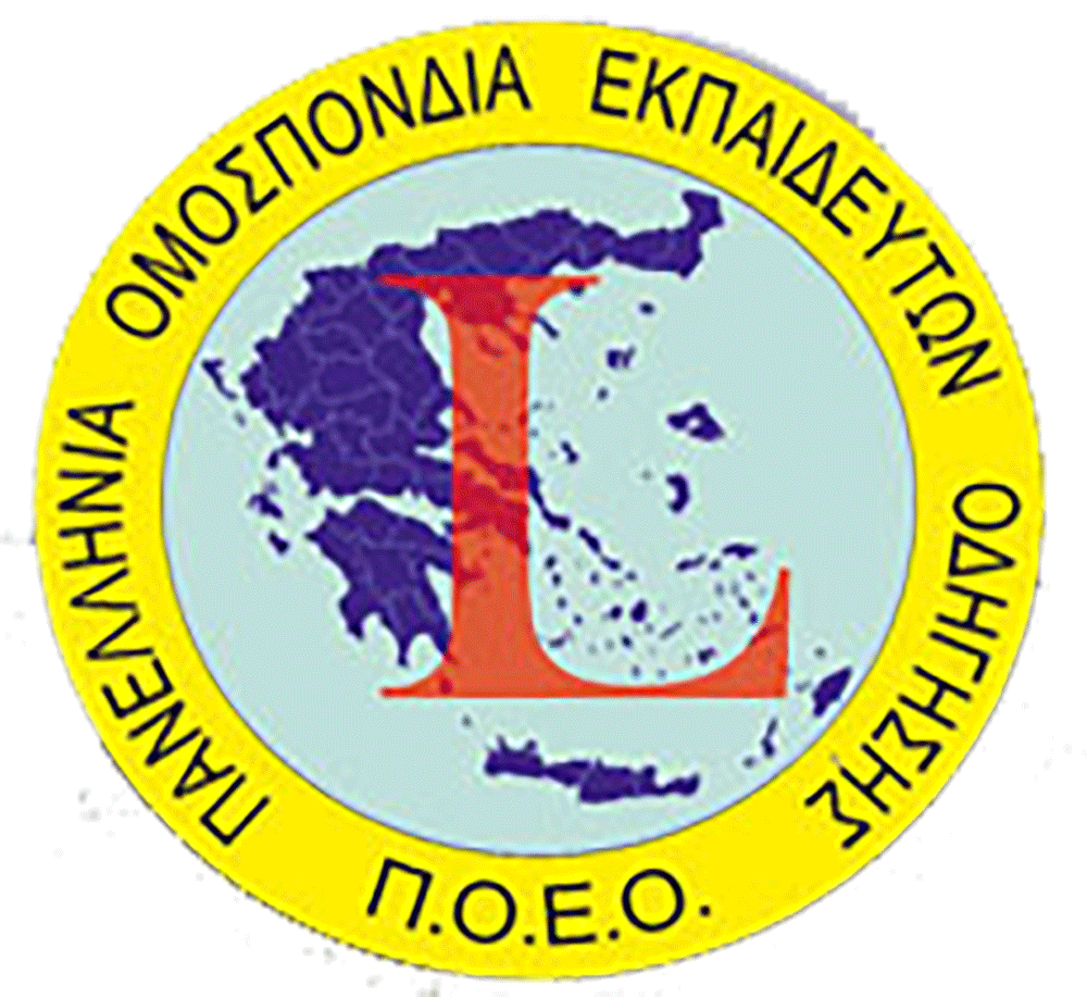 Έγγραφο της Πανελλήνιας Ομοσπονδίας Εκπαιδευτών Οδήγησης (ΠΟΕΟ) προς ΥΜΕ για τις Εξετάσεις Υποψηφίων Οδηγών. Έγγραφο της Πανελλήνιας Ομοσπονδίας Εκπαιδευτών Οδήγησης (ΠΟΕΟ) προς ΥΜΕ για τις Εξετάσεις Υποψηφίων Οδηγών.