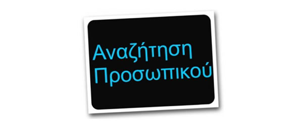Προσφορά εργασίας. Προσφορά εργασίας.