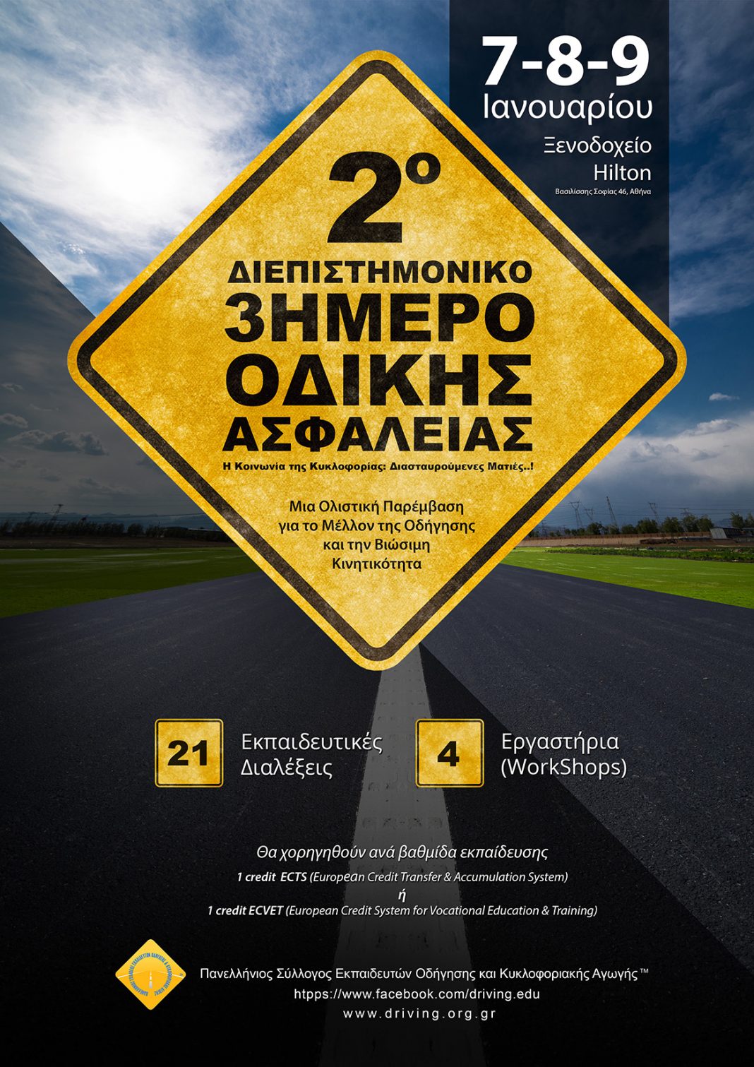 Πρόσκλησή στο 2ο Διεπιστημονικού 3ήμερου που θα γίνει στο ξενοδοχείο Hilton 7,8,9 Ιανουαρίου 2017 Πρόσκλησή στο 2ο Διεπιστημονικού 3ήμερου που θα γίνει στο ξενοδοχείο Hilton 7,8,9 Ιανουαρίου 2017