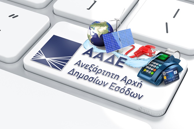 ΑΑΔΕ: Ενιαία ψηφιακή εφαρμογή για την καταγραφή οχημάτων στα χερσαία συνοριακά τελωνεία ΑΑΔΕ: Ενιαία ψηφιακή εφαρμογή για την καταγραφή οχημάτων στα χερσαία συνοριακά τελωνεία