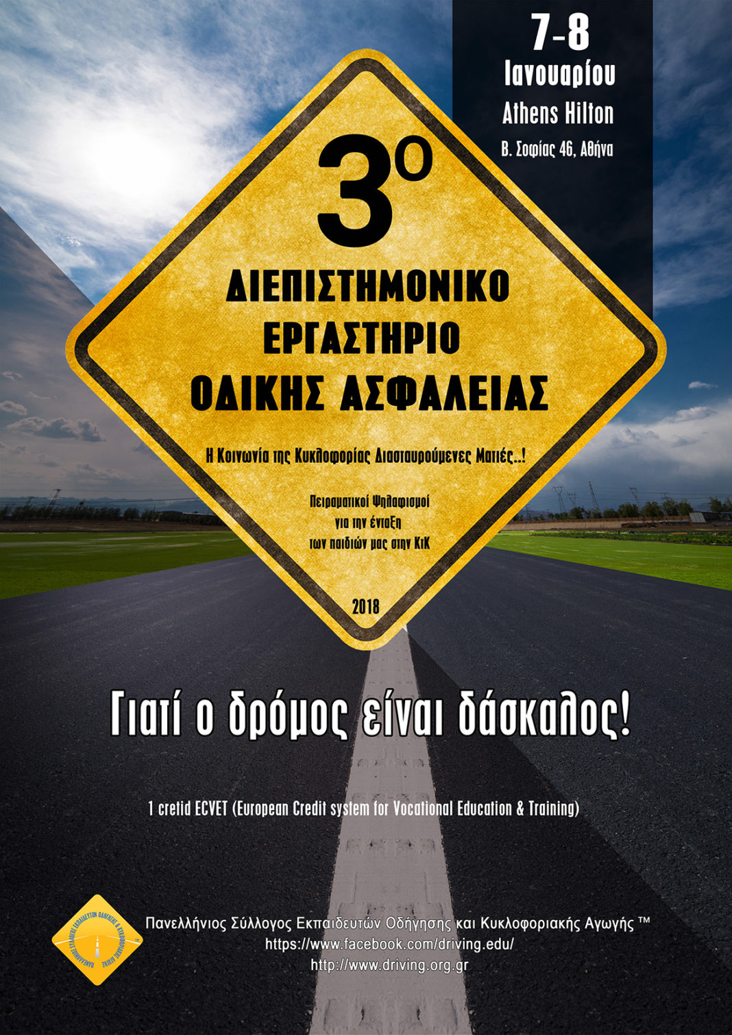 3ο Διεπιστημονικό Εργαστήριo για την Κοινωνία της Κυκλοφορίας και την Οδική Ασφάλεια. 3ο Διεπιστημονικό Εργαστήριo για την Κοινωνία της Κυκλοφορίας και την Οδική Ασφάλεια.