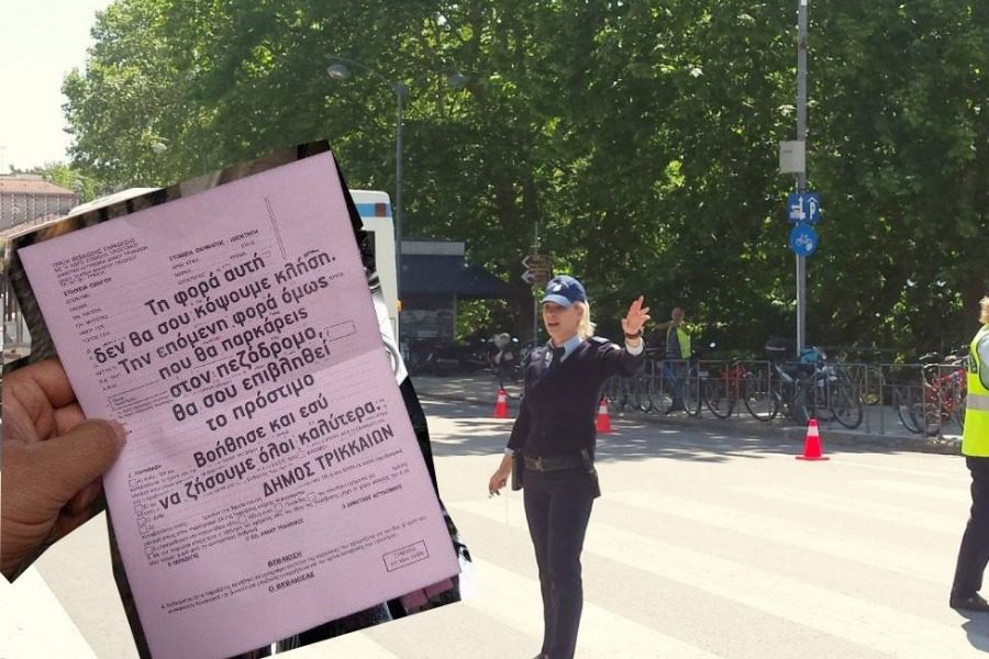 Τα σημειώματα της Δημοτικής Αστυνομίας Τρικάλων έχουν φαντασία! Τα σημειώματα της Δημοτικής Αστυνομίας Τρικάλων έχουν φαντασία!