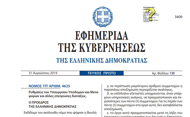 Σε ΦΕΚ ο νέος νόμος για τα διπλώματα Σε ΦΕΚ ο νέος νόμος για τα διπλώματα
