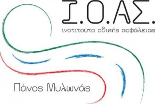 Το Ι.Ο.ΑΣ. «Πάνος Μυλωνάς» εκπαιδεύει δασκάλους και νηπιαγωγούς σε θέματα Οδικής Ασφάλειας Το Ι.Ο.ΑΣ. «Πάνος Μυλωνάς» εκπαιδεύει δασκάλους και νηπιαγωγούς σε θέματα Οδικής Ασφάλειας
