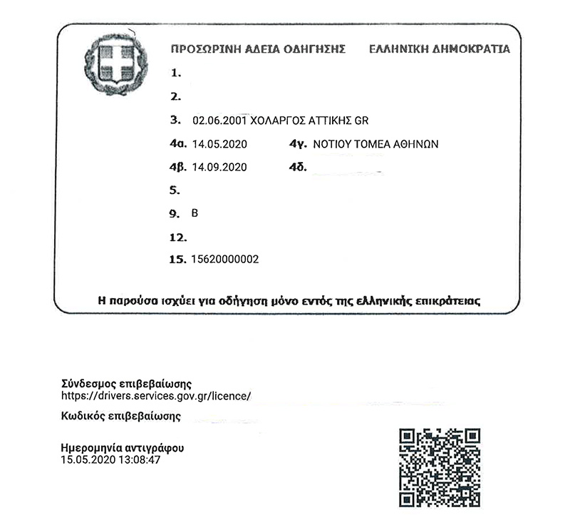 Εκδόθηκαν ήδη τα πρώτα ψηφιακά διπλώματα – Στα email των επιτυχόντων στις εξετάσεις οδήγησης εντός 24 ωρών Εκδόθηκαν ήδη τα πρώτα ψηφιακά διπλώματα – Στα email των επιτυχόντων στις εξετάσεις οδήγησης εντός 24 ωρών