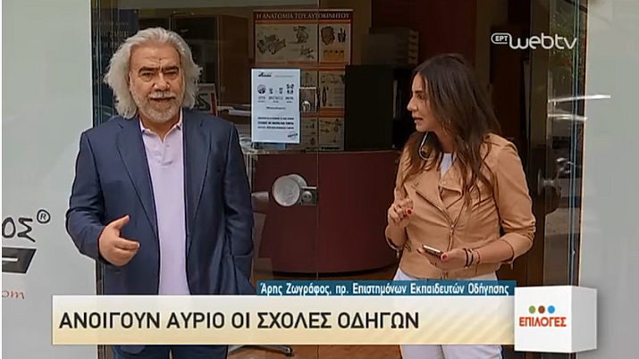 ΠΣΕΟ Παρέμβαση στην ΕΡΤ για την επανεκκίνηση! ΠΣΕΟ Παρέμβαση στην ΕΡΤ για την επανεκκίνηση!