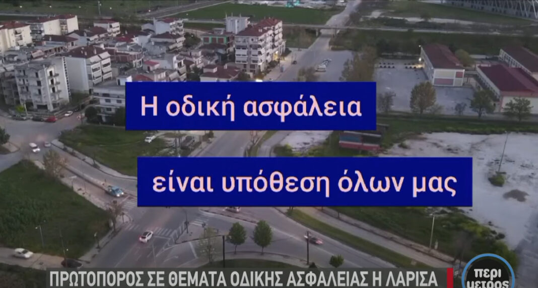 Βίντεο για τον Κ.Ο.Κ. από την τροχαία Λαρίσης Βίντεο για τον Κ.Ο.Κ. από την τροχαία Λαρίσης