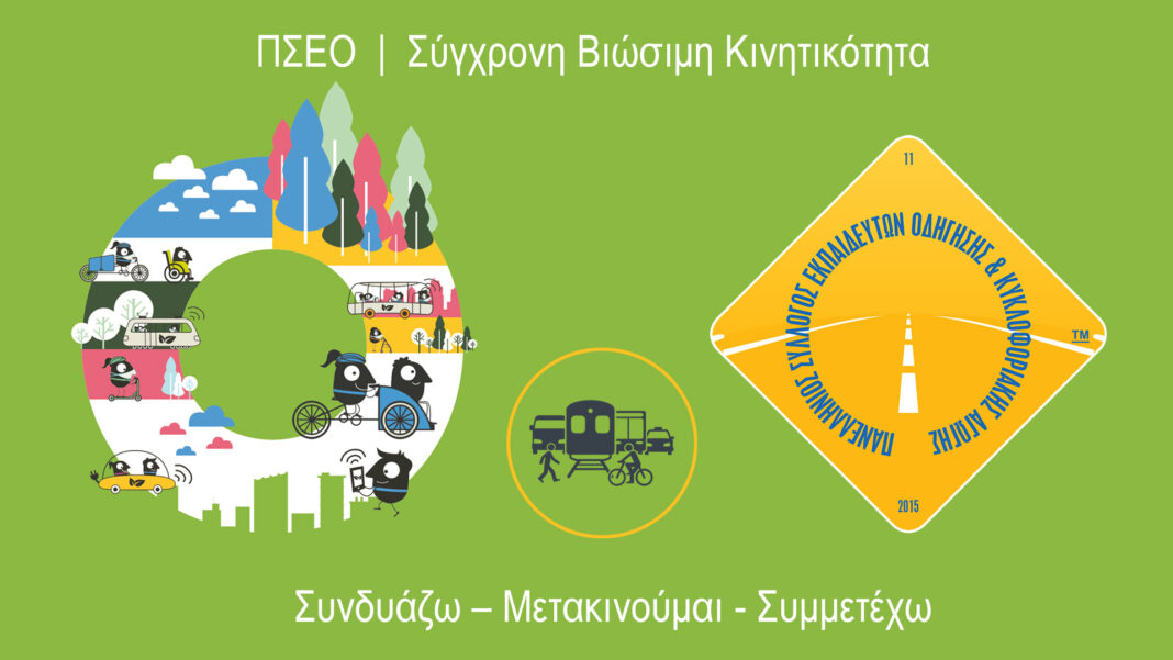 Σύγχρονη βιώσιμη κινητικότητα και το αεροδρόμιο Καστελίου | Ανοιχτή Επιστολή Σύγχρονη βιώσιμη κινητικότητα και το αεροδρόμιο Καστελίου | Ανοιχτή Επιστολή