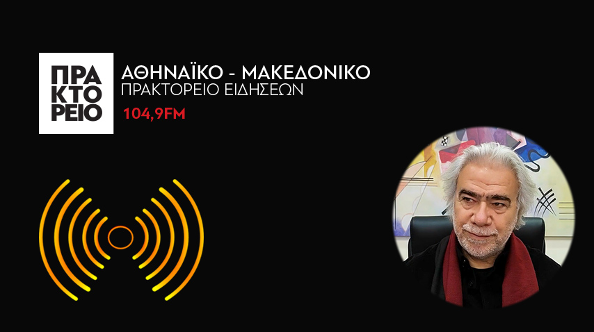 Συνέντευξη 104,9 FM